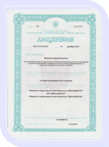 Лицензия на медицинскую деятельность ООО «ДИАНА ДЕНТАЛ» (стр. 1) (Шенкурский проезд)