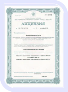 Лицензия на медицинскую деятельность ООО «ДИАНА ДЕНТАЛ» (стр. 1) (Алтуфьевское шоссе)