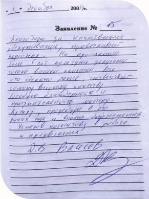 власов