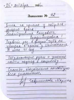 гавриленкова