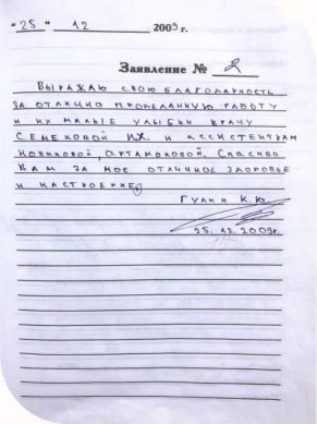 гулин
