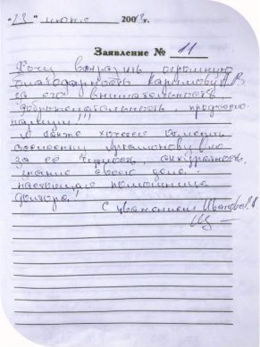 иванова
