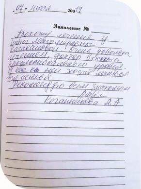 кочанникова