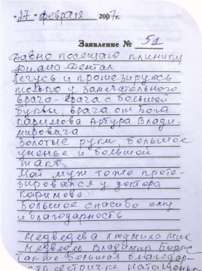 медведева