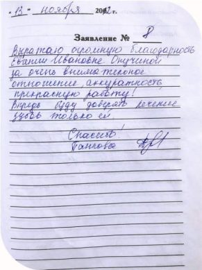 паннова