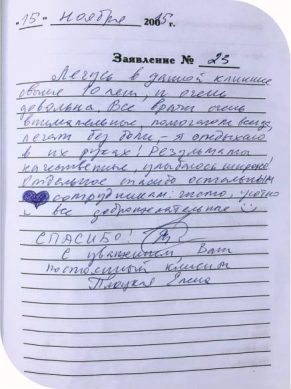 плоцкая