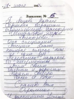 попова