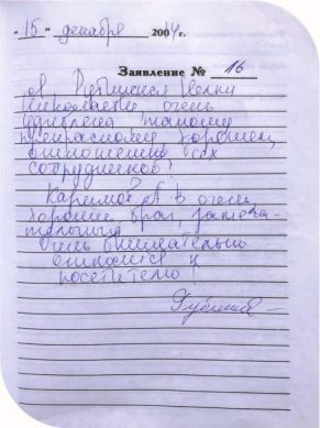 рубинская