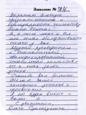 сунгатулина