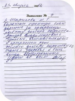 шарикова